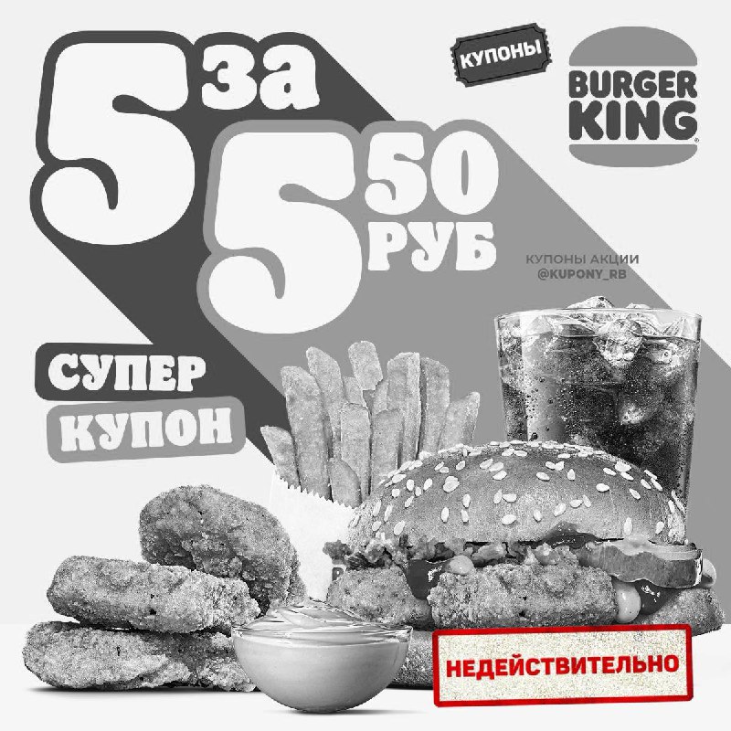 Picture 1 from КУПОНЫ |🍔| АКЦИИ в Беларуси 2025-10-24 11:53:19