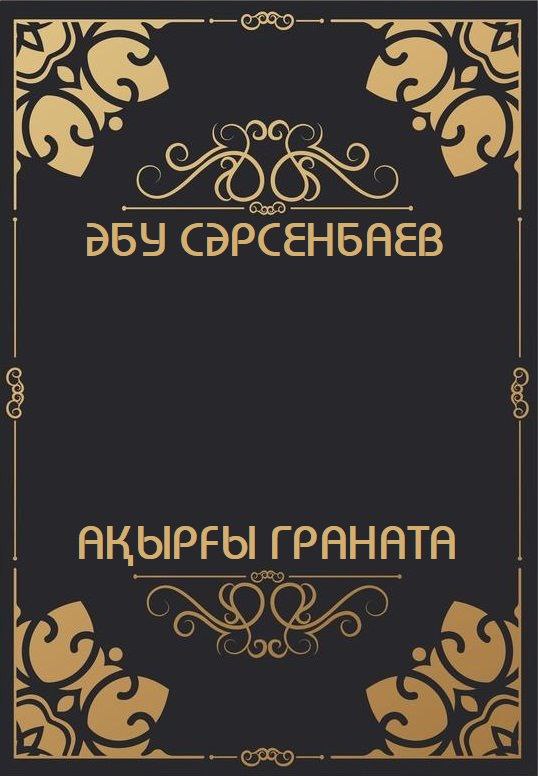 Picture 1 from Қазақша кітаптар 2023-09-29 09:24:12