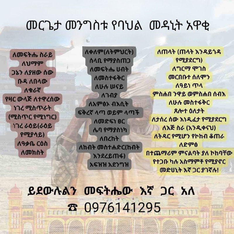 Picture 1 from 🪴መርጌታ መንግስቱ የባህል መዳኒት ቀማሚ🌿🌿🌿🌿 2024-09-04 13:45:40