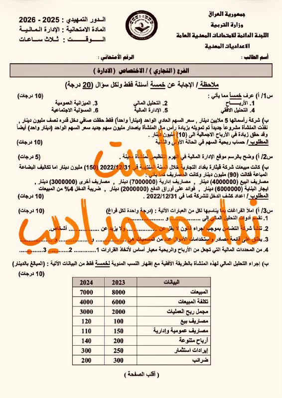 Picture 1 from الست نداء محمد اديب للفرع التجاري 2026-02-11 18:38:17