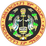 Picture 6 from ኦርቶዶክሳዊ አእምሮ 2023-02-15 20:28:01