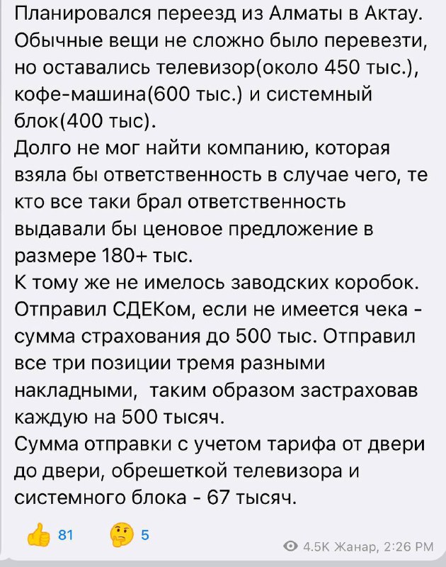 Picture 5 from Казахстан Подешевле 2024-08-14 12:49:58