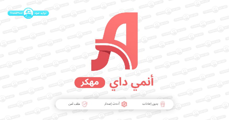 Picture 1 from ترايد مود ⚡️ تطبيقات وألعاب مهكرة 2025-12-12 06:21:37