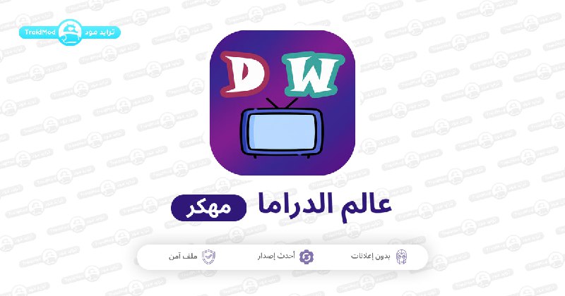 Picture 1 from ترايد مود ⚡️ تطبيقات وألعاب مهكرة 2025-12-12 19:22:03