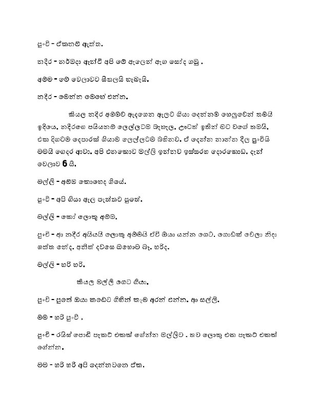 Picture 1 from WAL Katha Sinhala - කාම කතා - සිංහල වැල කතා - Sinhala Wal Katha Zone - Sri Lankan Wal Katha - wala katha - wela katha 2022-05-13 11:21:54