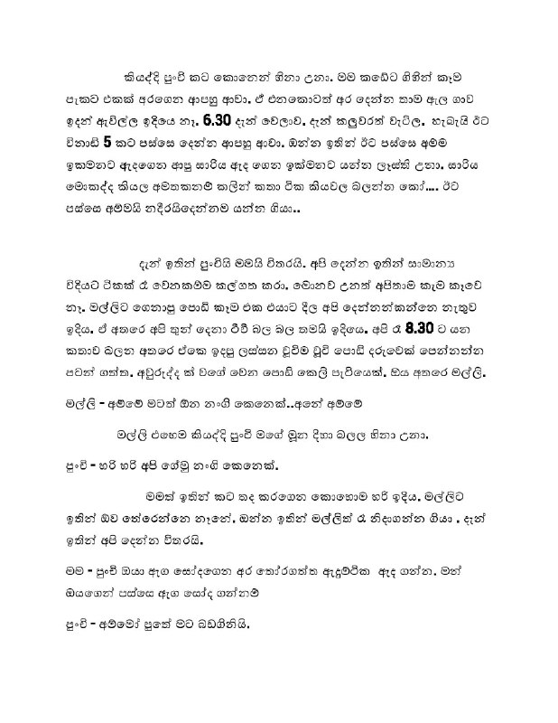 Picture 1 from WAL Katha Sinhala - කාම කතා - සිංහල වැල කතා - Sinhala Wal Katha Zone - Sri Lankan Wal Katha - wala katha - wela katha 2022-05-13 11:21:58
