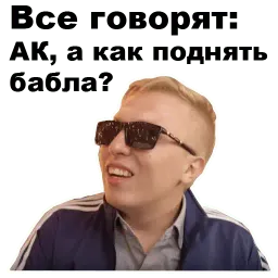Витя АК-47 sticker 3