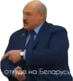 Лукашенко: А я сейчас вам покажу sticker 2