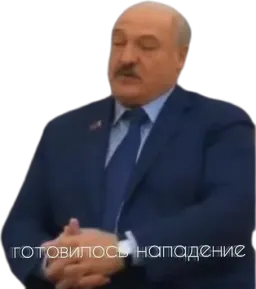 Лукашенко: А я сейчас вам покажу sticker 3