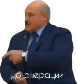 Лукашенко: А я сейчас вам покажу sticker 5