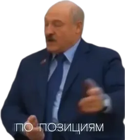 Лукашенко: А я сейчас вам покажу sticker 7