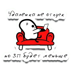 Чихал я на вирус! sticker 2