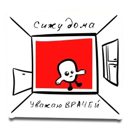 Чихал я на вирус! sticker 4