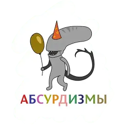 Абсурдизмы Telegram sticker pack