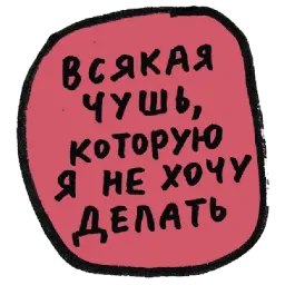 Тогда и Сейчас sticker 12