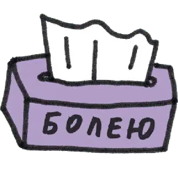 Тогда и Сейчас sticker 4