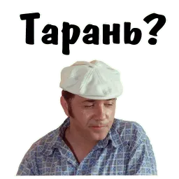Афоня sticker 3