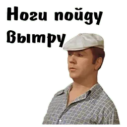 Афоня sticker 10