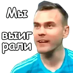 Акинфеев sticker 11