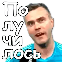 Акинфеев sticker 5
