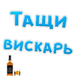 Алкогольный сленг sticker 11