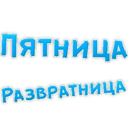 Алкогольный сленг sticker 5
