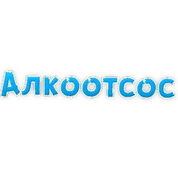 Алкогольный сленг sticker 6