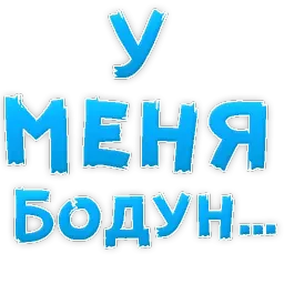 Алкогольный сленг sticker 7