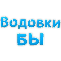 Алкогольный сленг sticker 8