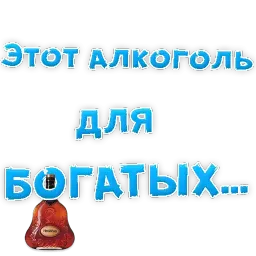 Алкогольный сленг sticker 10