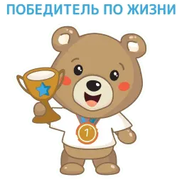 Добрый мишка sticker 11