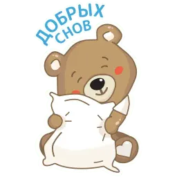 Добрый мишка sticker 7