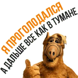 Альф sticker 12