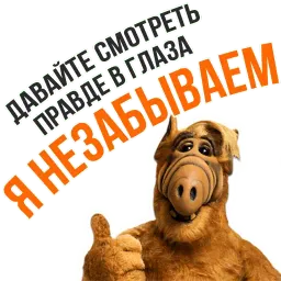Альф sticker 5