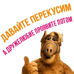 Альф sticker 7