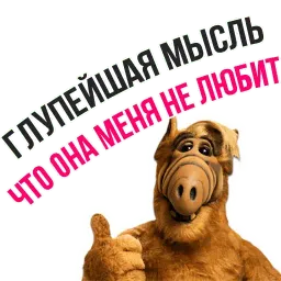Альф sticker 8