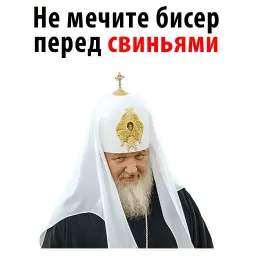 Отче Наш и Аминь @stickerus sticker 11