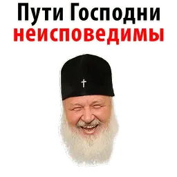 Отче Наш и Аминь @stickerus sticker 12
