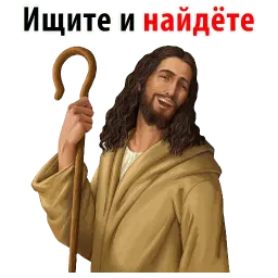 Отче Наш и Аминь @stickerus sticker 5