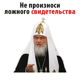Отче Наш и Аминь @stickerus sticker 10