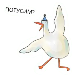 Гусик sticker 5