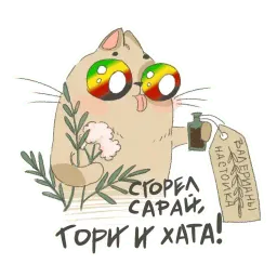 Злые, но милые sticker 10