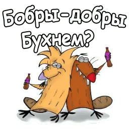 Крутые Бобры :: @animesticks sticker 4