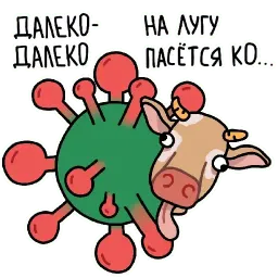 Антикорона sticker 4