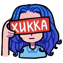 Асинастра sticker 7