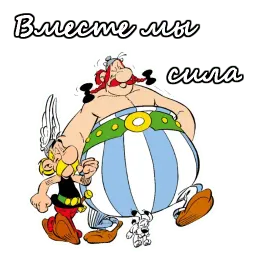 Астерикс и Обеликс Telegram sticker pack