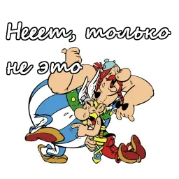 Астерикс и Обеликс sticker 12