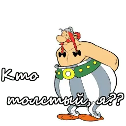 Астерикс и Обеликс sticker 4