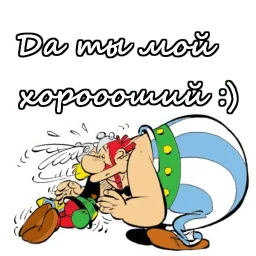 Астерикс и Обеликс sticker 10