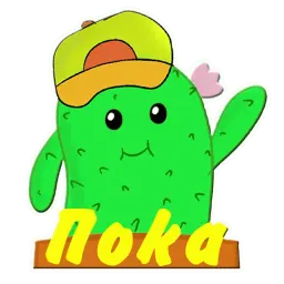 Кактус Ася sticker 4
